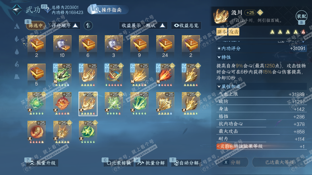 NSH328871逆水寒手游账号详情图47