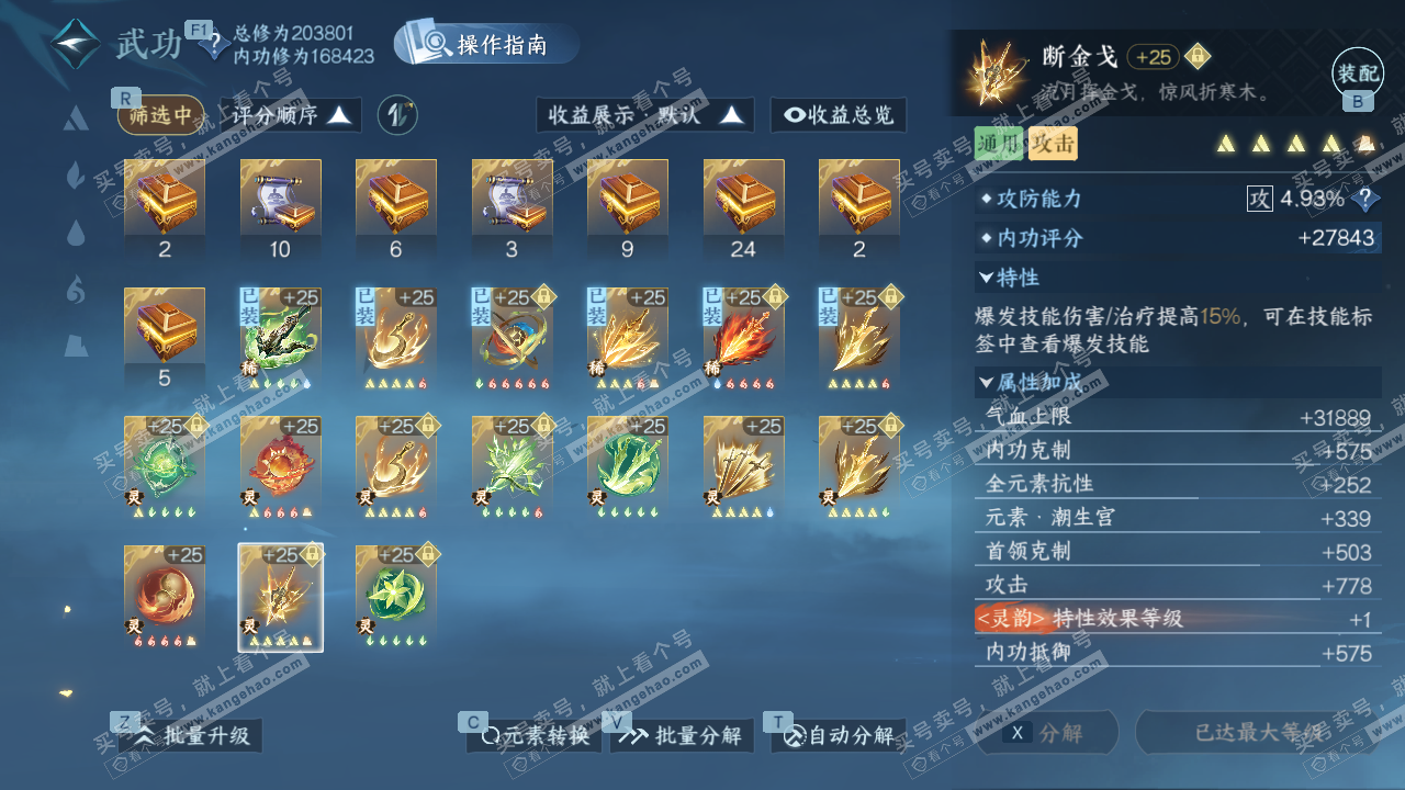 NSH328871逆水寒手游账号详情图53