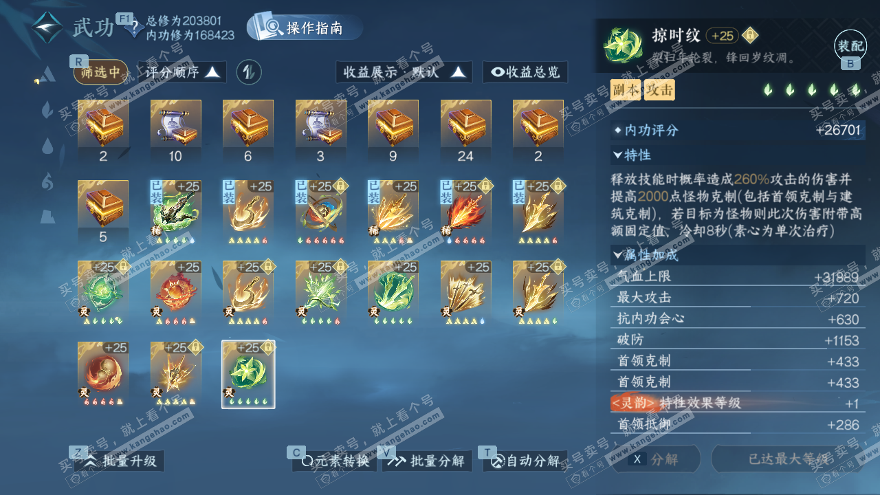 NSH328871逆水寒手游账号详情图54