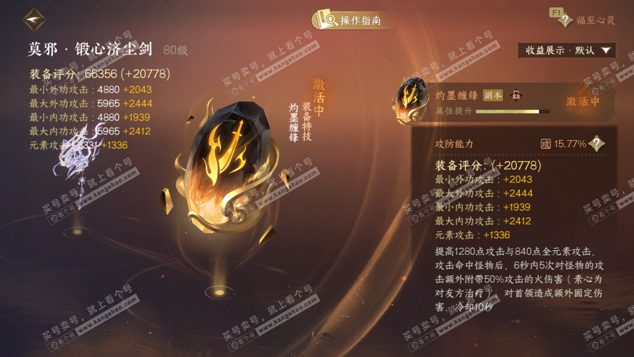 NSH328871逆水寒手游账号详情图55