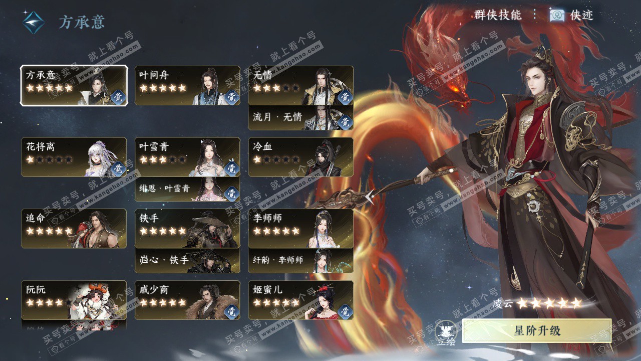 NSH328871逆水寒手游账号详情图61