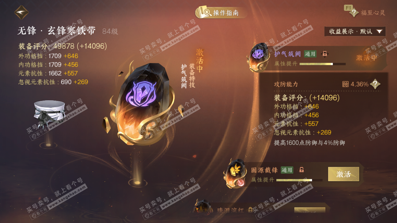 NSH328871逆水寒手游账号详情图58