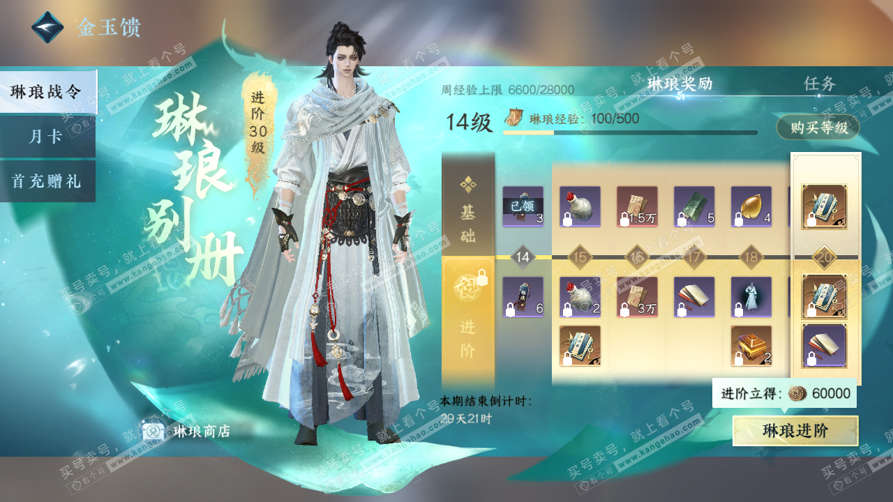 NSH328871逆水寒手游账号详情图64