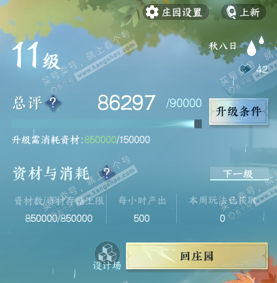 NSH328871逆水寒手游账号详情图65