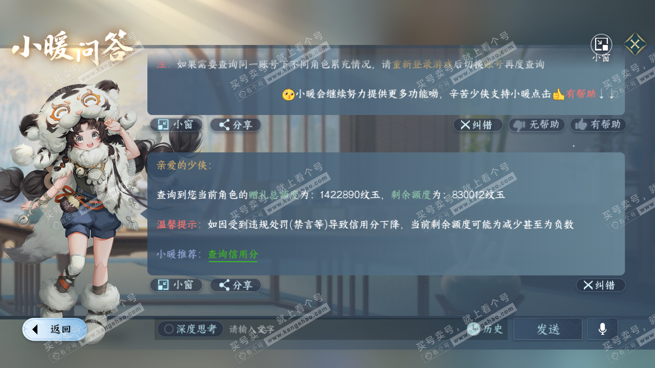 NSH328871逆水寒手游账号详情图67