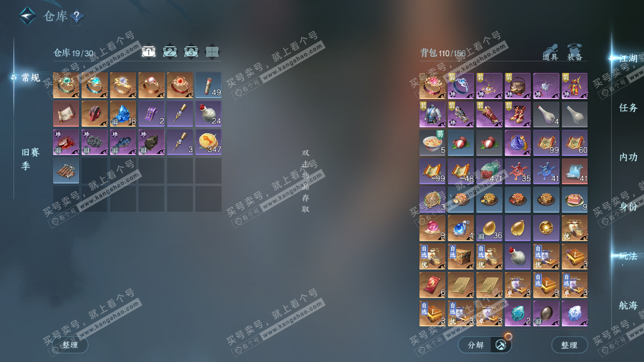 NSH328874逆水寒手游账号详情图3