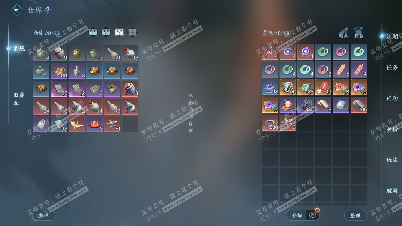 NSH328874逆水寒手游账号详情图5