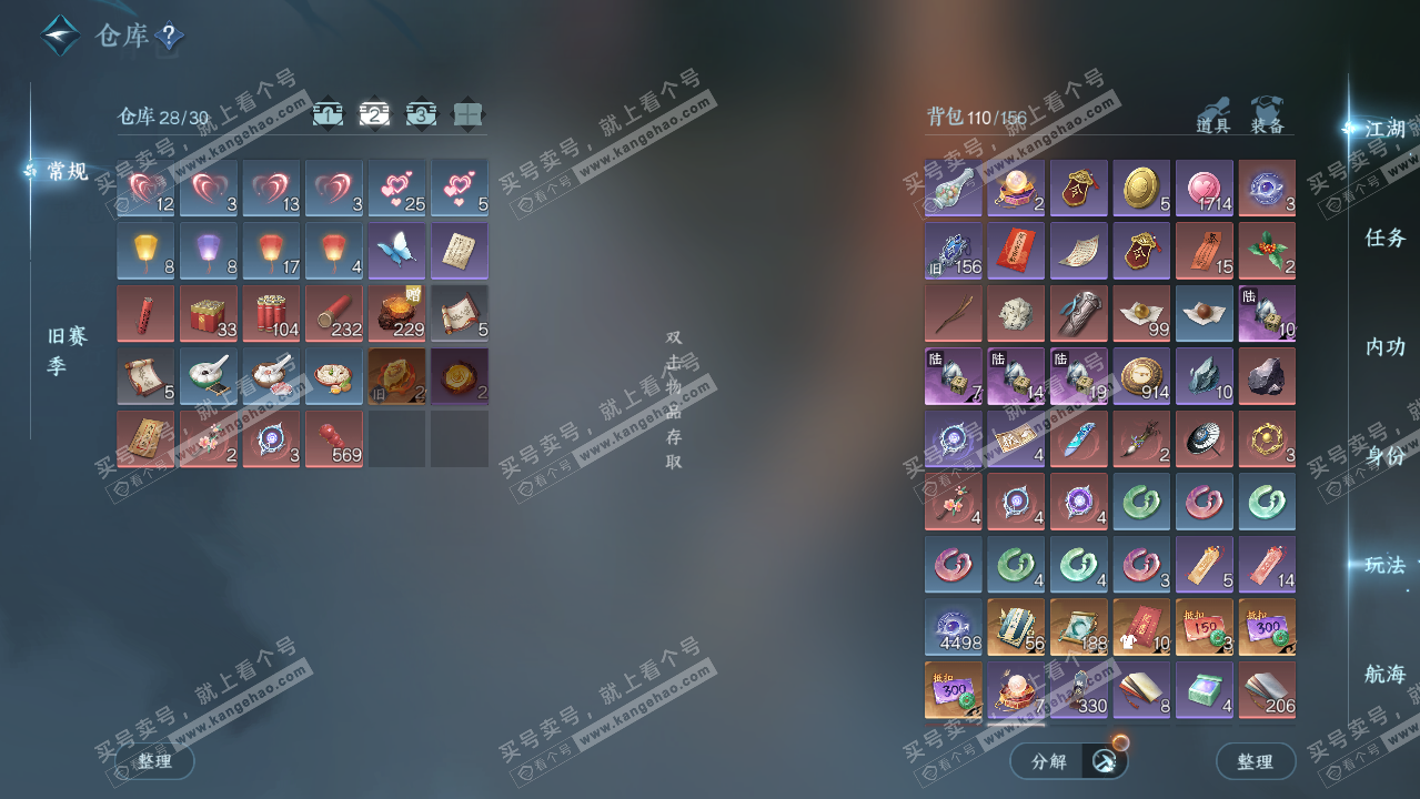 NSH328874逆水寒手游账号详情图4