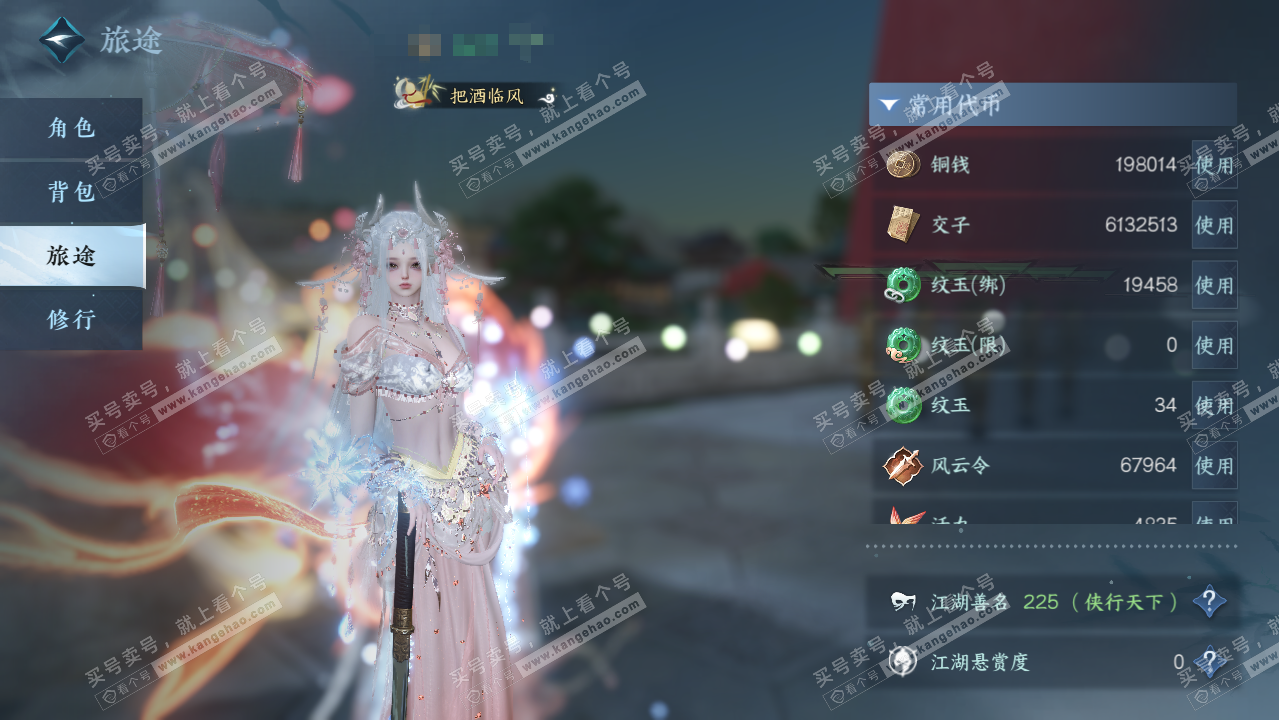 NSH328874逆水寒手游账号详情图2