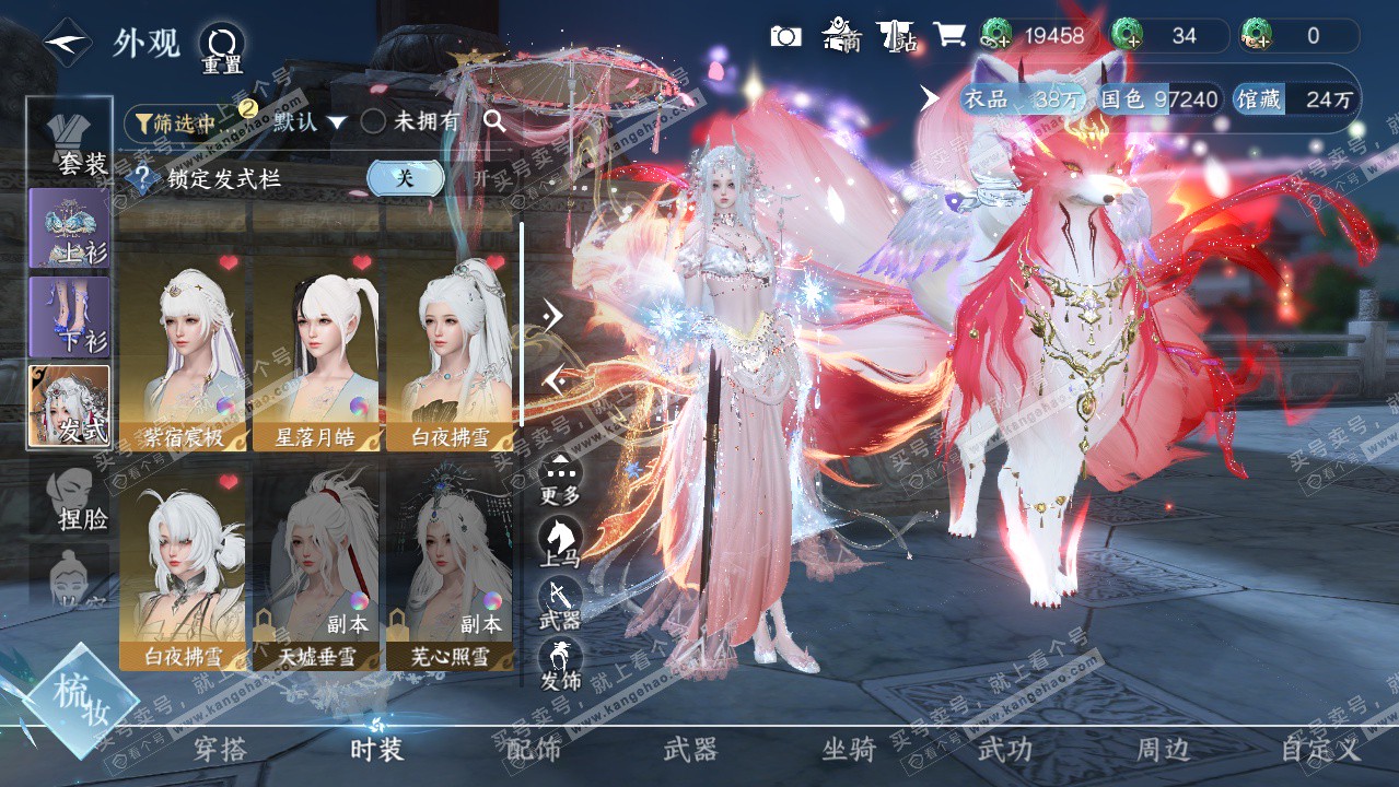 NSH328874逆水寒手游账号详情图7