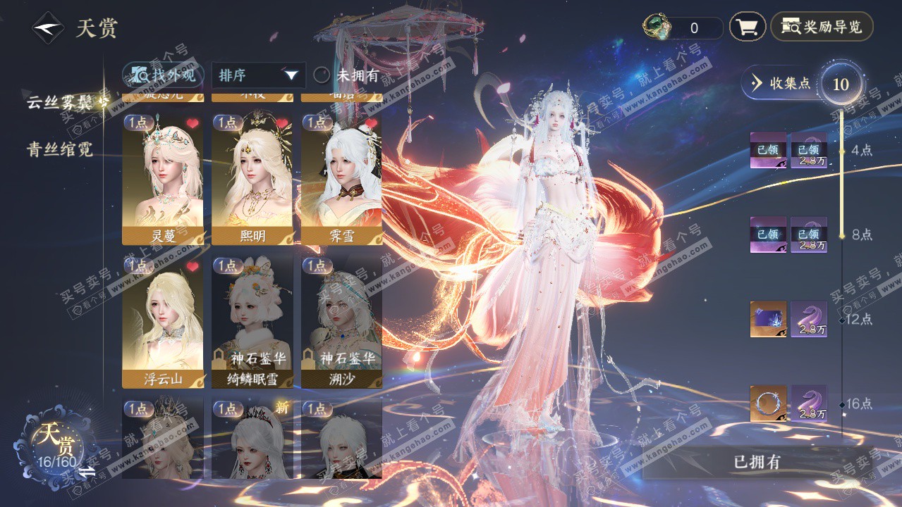 NSH328874逆水寒手游账号详情图10