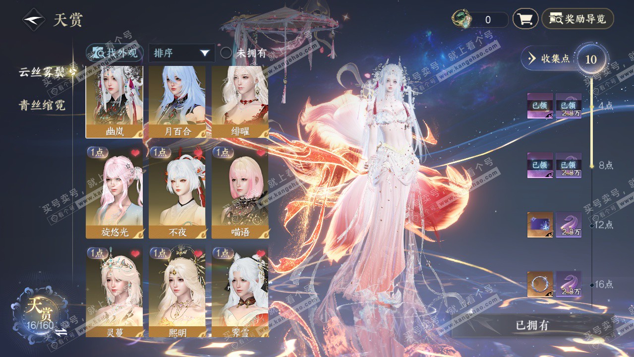 NSH328874逆水寒手游账号详情图9