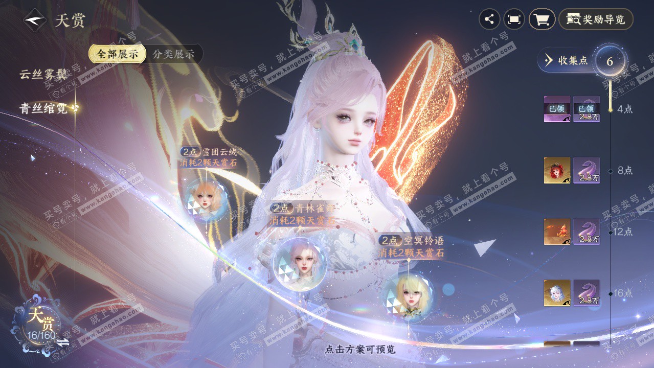 NSH328874逆水寒手游账号详情图12