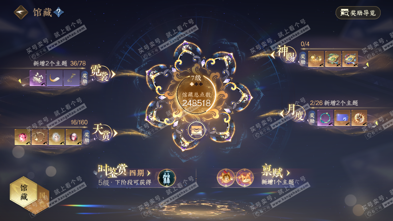 NSH328874逆水寒手游账号详情图8