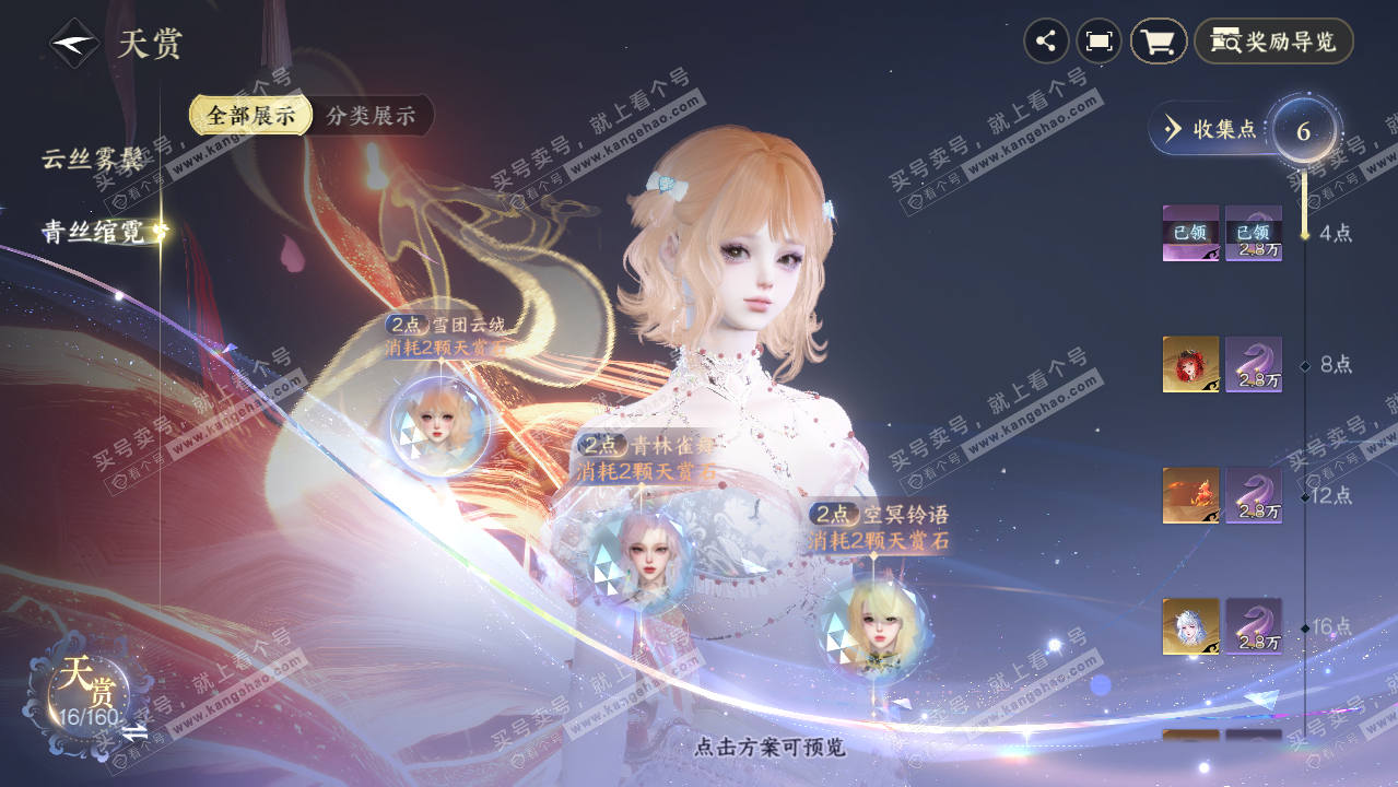 NSH328874逆水寒手游账号详情图11