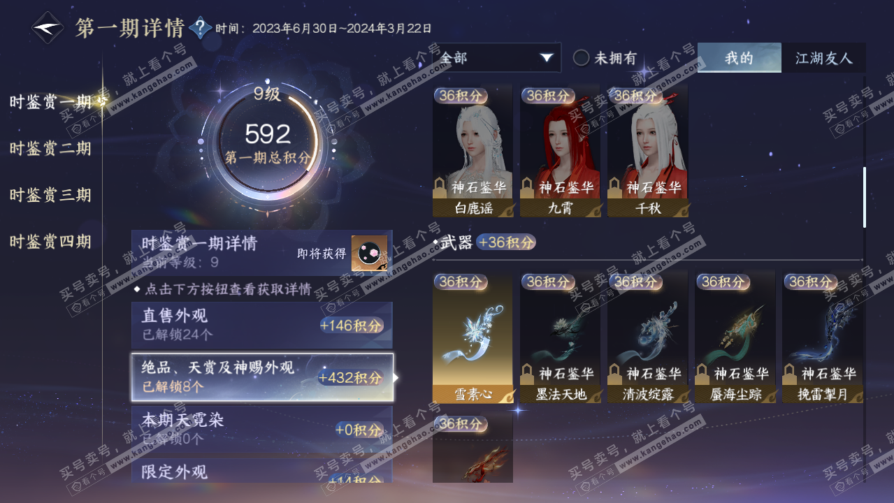 NSH328874逆水寒手游账号详情图14