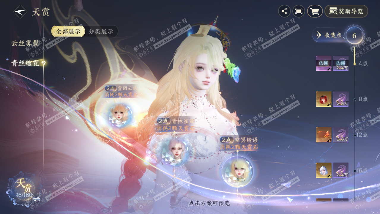 NSH328874逆水寒手游账号详情图13