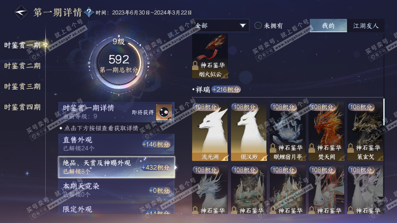 NSH328874逆水寒手游账号详情图15