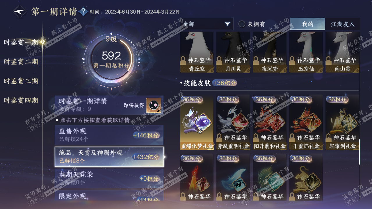 NSH328874逆水寒手游账号详情图16