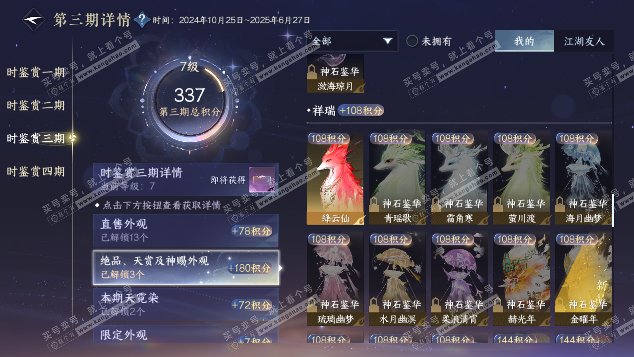 NSH328874逆水寒手游账号详情图18