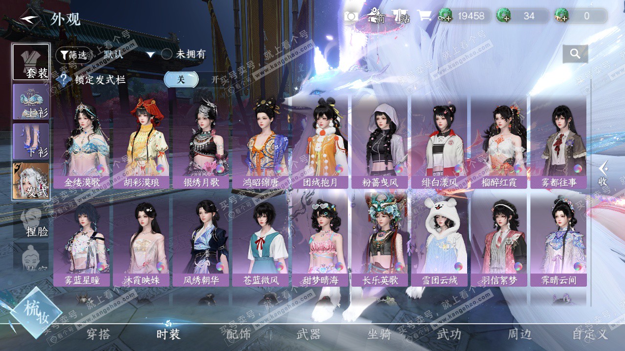 NSH328874逆水寒手游账号详情图20