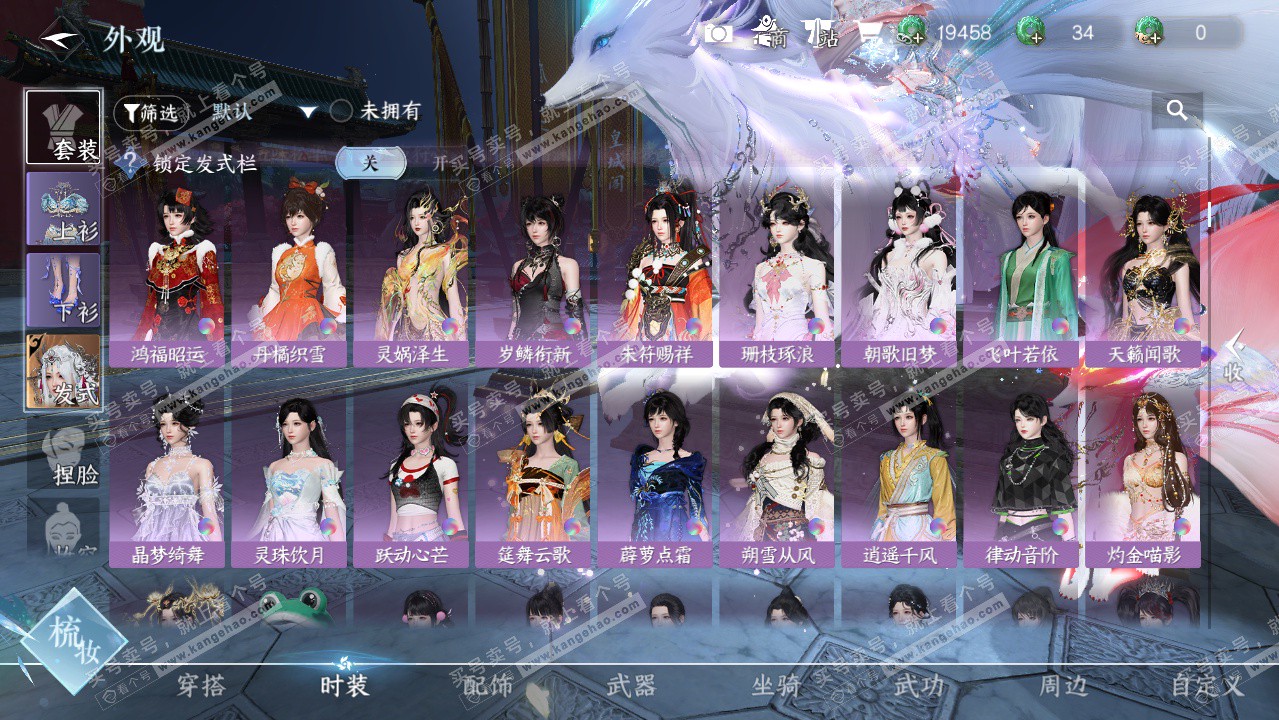 NSH328874逆水寒手游账号详情图23