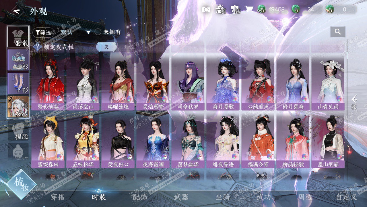 NSH328874逆水寒手游账号详情图22