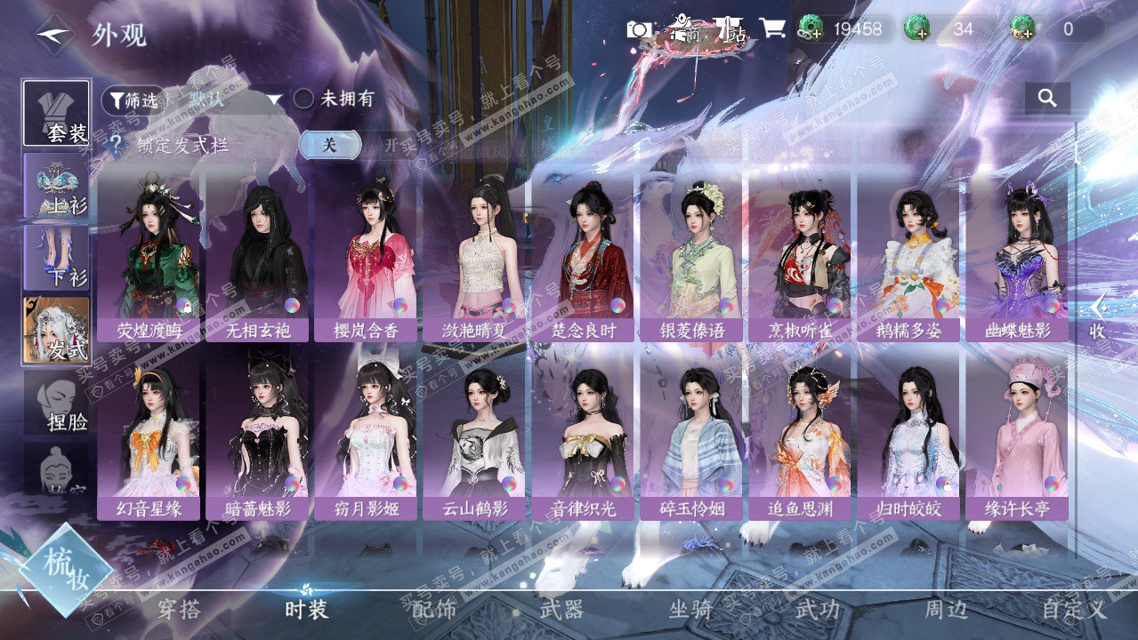 NSH328874逆水寒手游账号详情图21