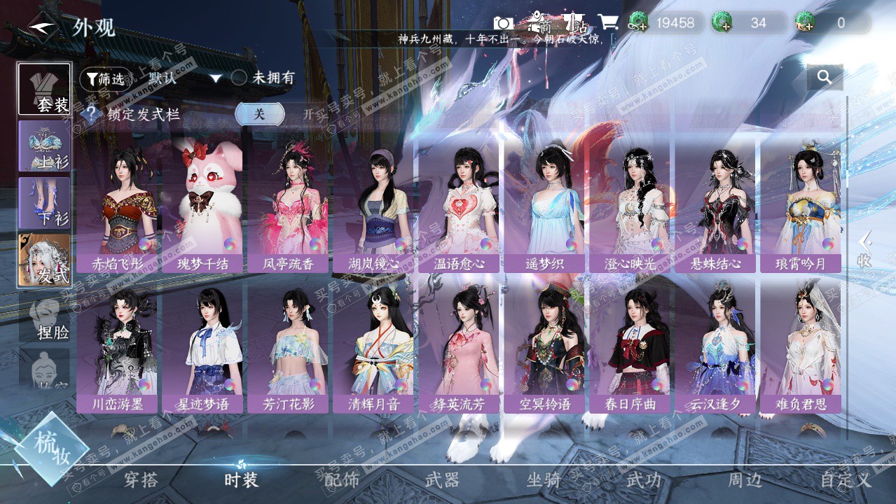 NSH328874逆水寒手游账号详情图25