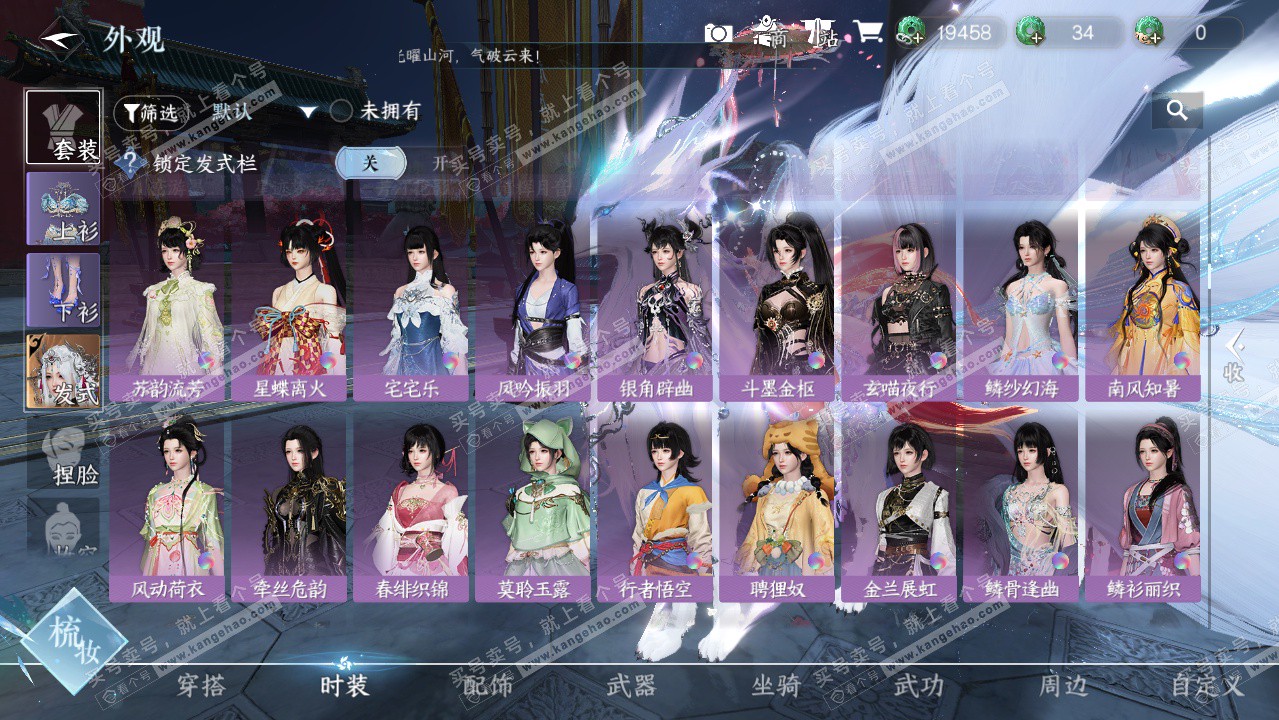 NSH328874逆水寒手游账号详情图26