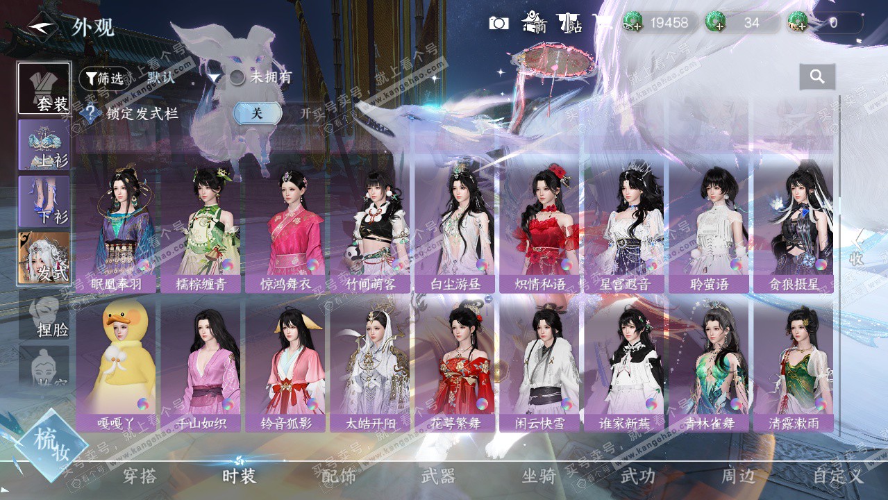 NSH328874逆水寒手游账号详情图27