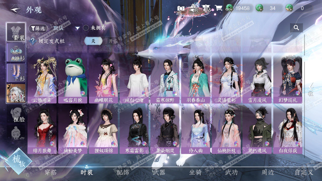 NSH328874逆水寒手游账号详情图24