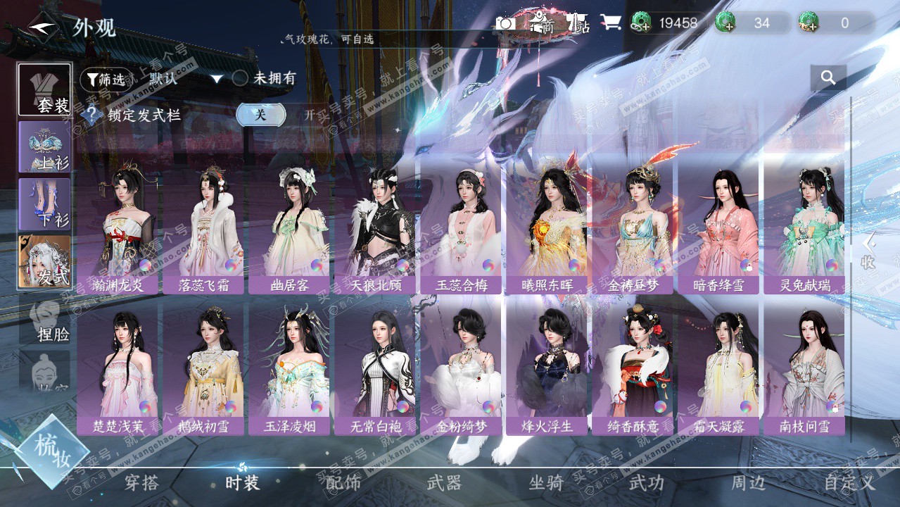 NSH328874逆水寒手游账号详情图30