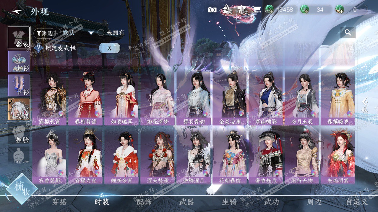 NSH328874逆水寒手游账号详情图29