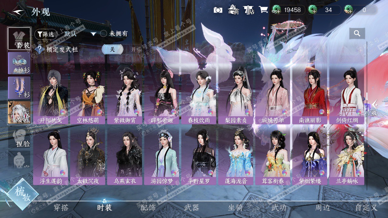 NSH328874逆水寒手游账号详情图28