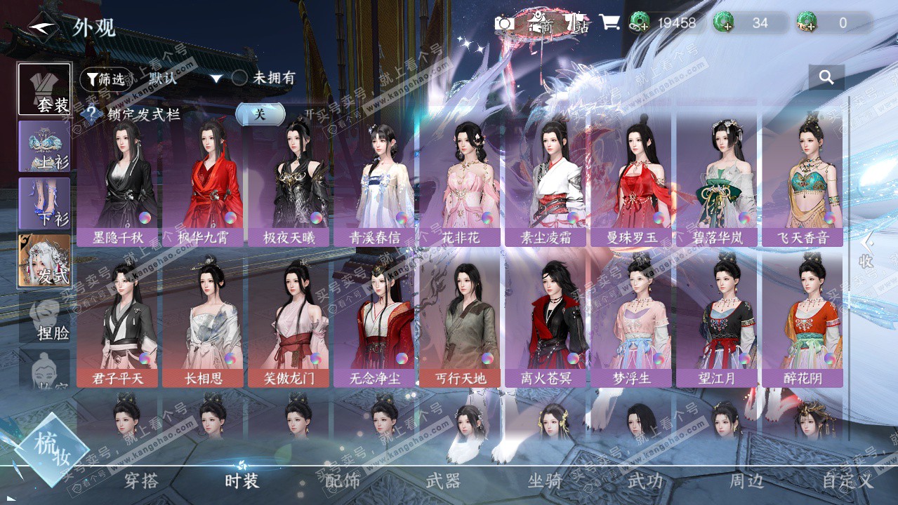 NSH328874逆水寒手游账号详情图33