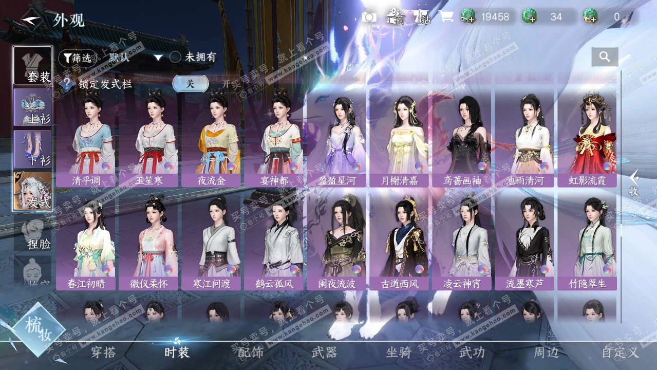 NSH328874逆水寒手游账号详情图34