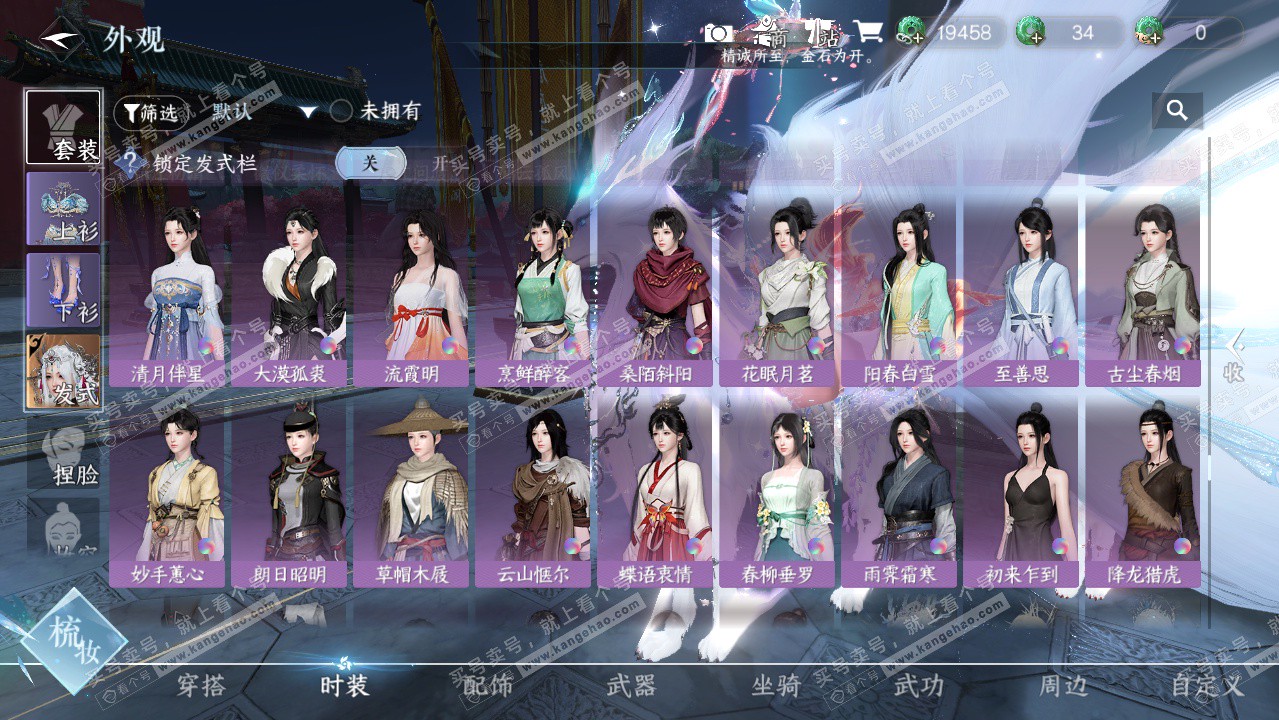 NSH328874逆水寒手游账号详情图35