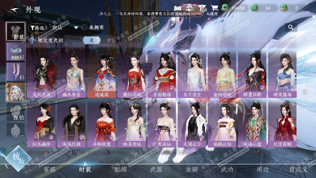 NSH328874逆水寒手游账号详情图31