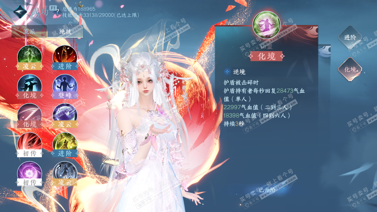 NSH328874逆水寒手游账号详情图36