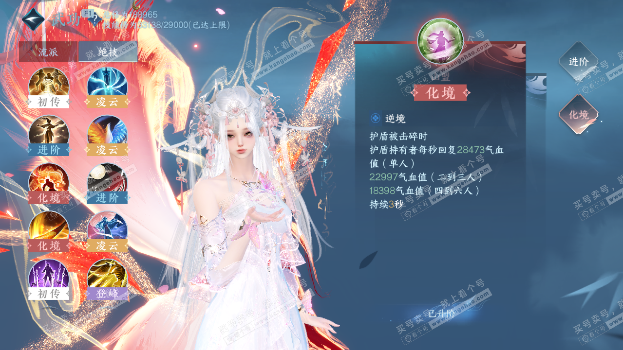 NSH328874逆水寒手游账号详情图38