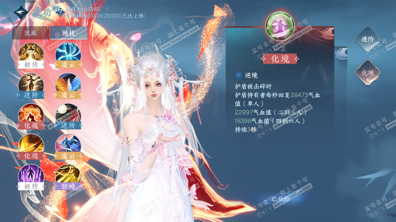 NSH328874逆水寒手游账号详情图37