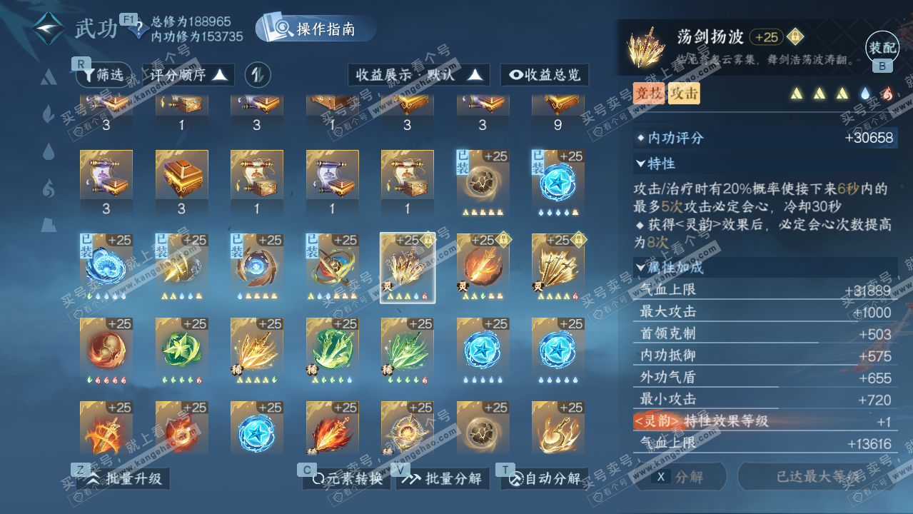 NSH328874逆水寒手游账号详情图40