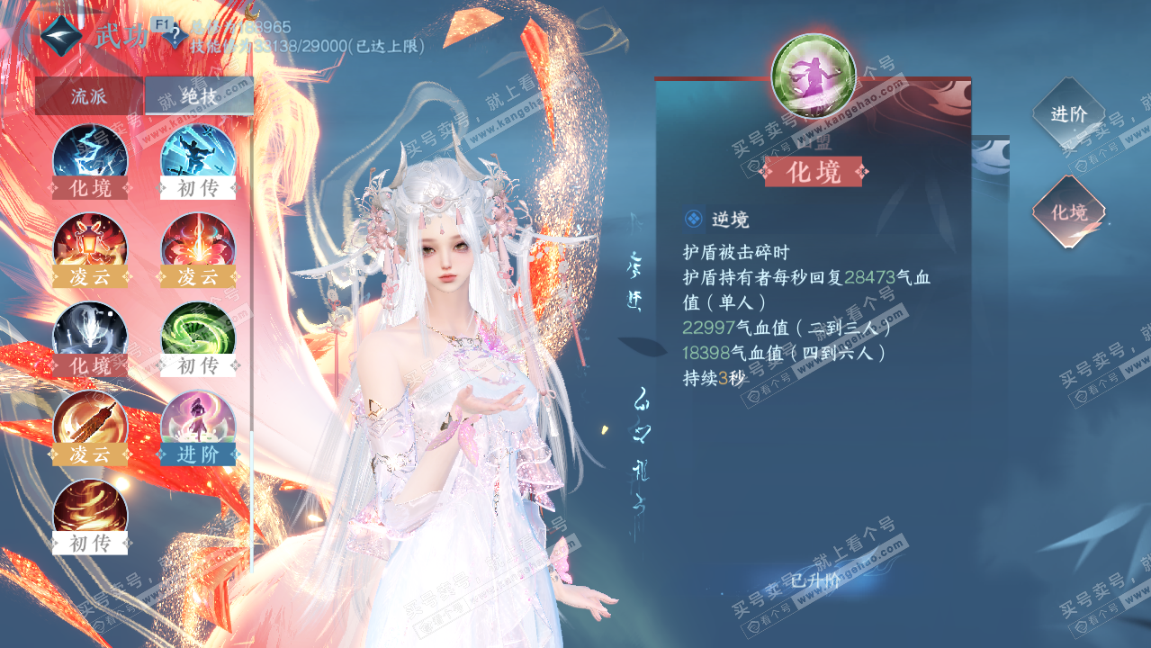 NSH328874逆水寒手游账号详情图39