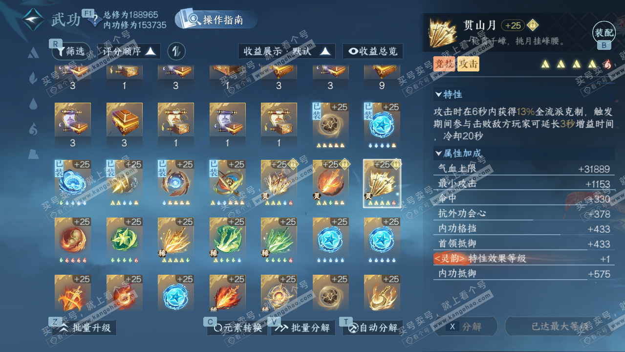 NSH328874逆水寒手游账号详情图42