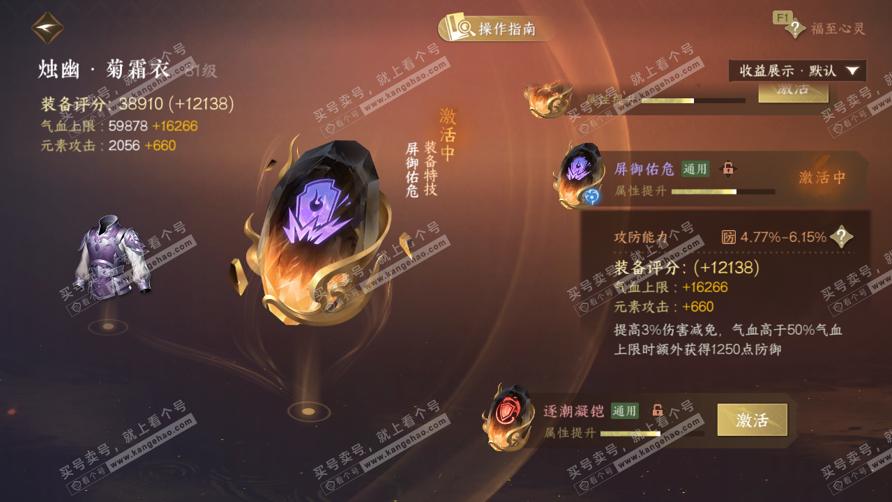 NSH328874逆水寒手游账号详情图45