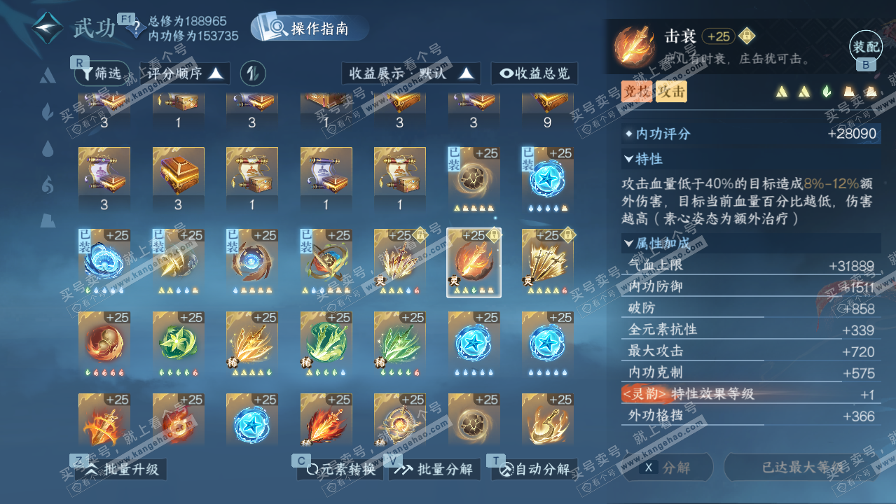 NSH328874逆水寒手游账号详情图41