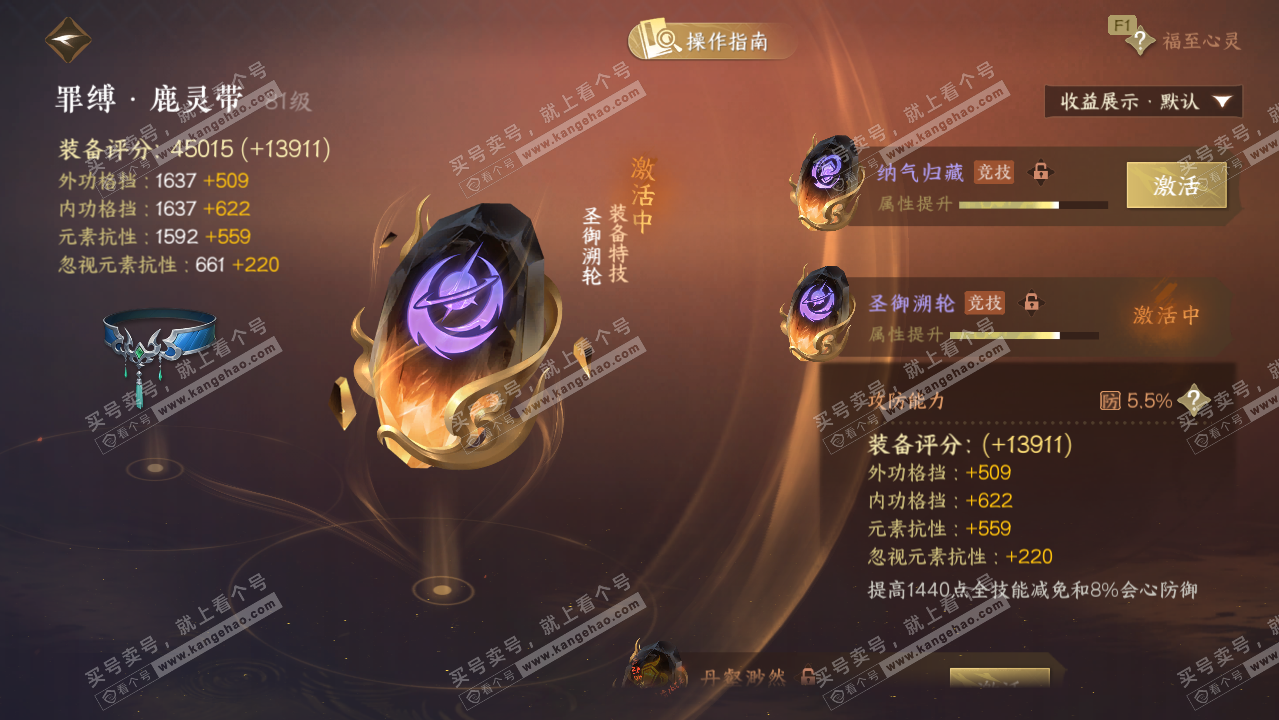 NSH328874逆水寒手游账号详情图46