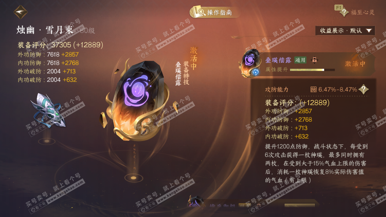 NSH328874逆水寒手游账号详情图44