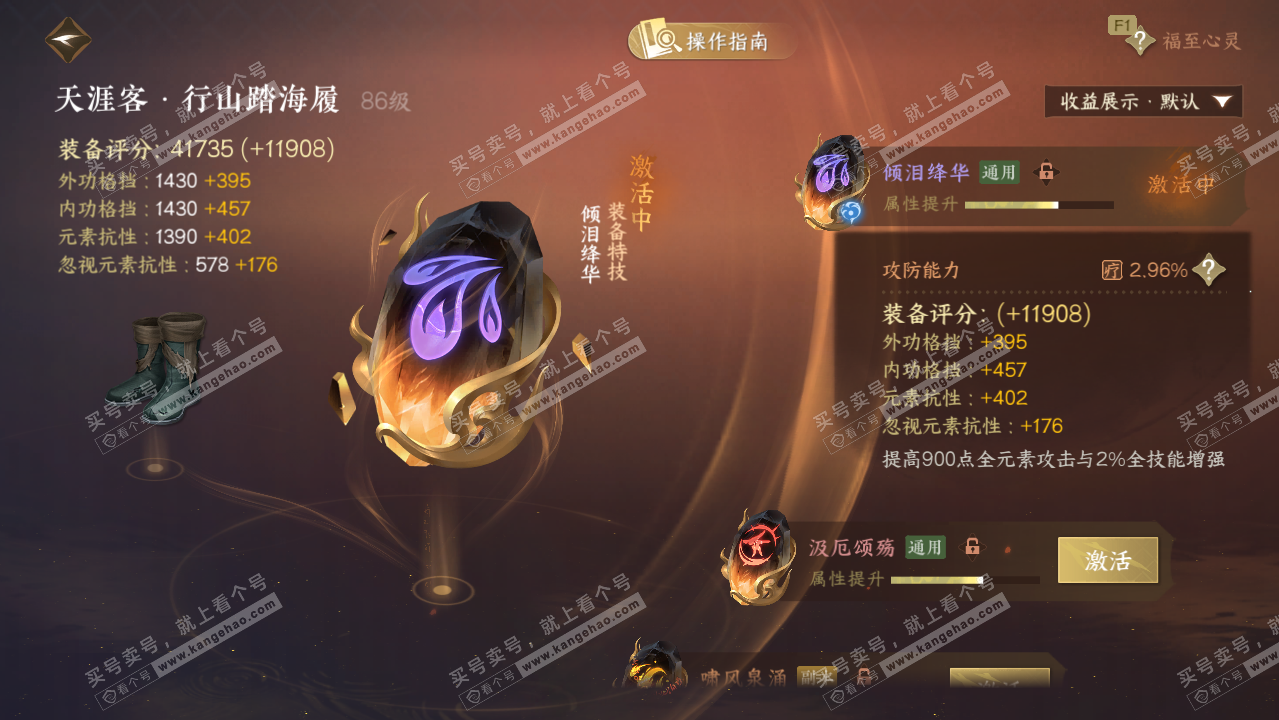 NSH328874逆水寒手游账号详情图47